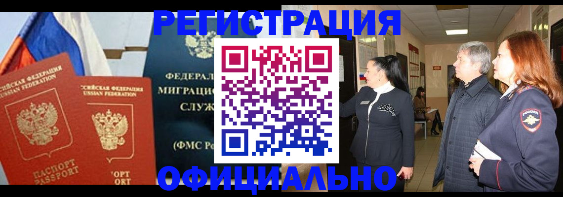 прописка 2025 в Ейске