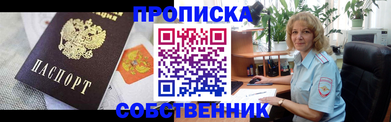 прописка иностранных граждан в Ейске