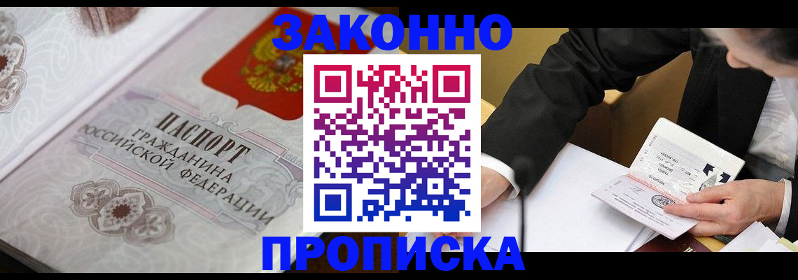 временная прописка в Ейске